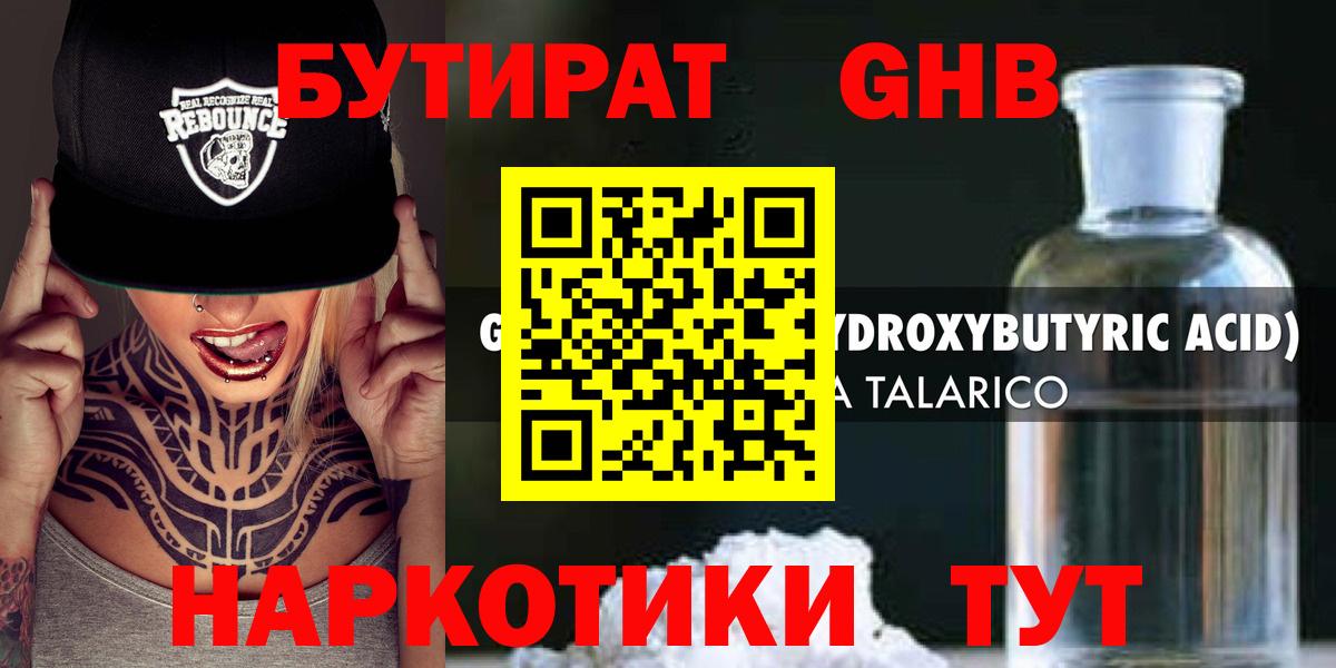 Бутират вода Одинцово