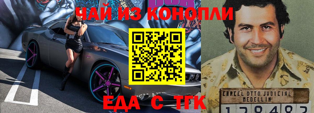 Одинцово  Cannafood марихуана  Вход с VPN 