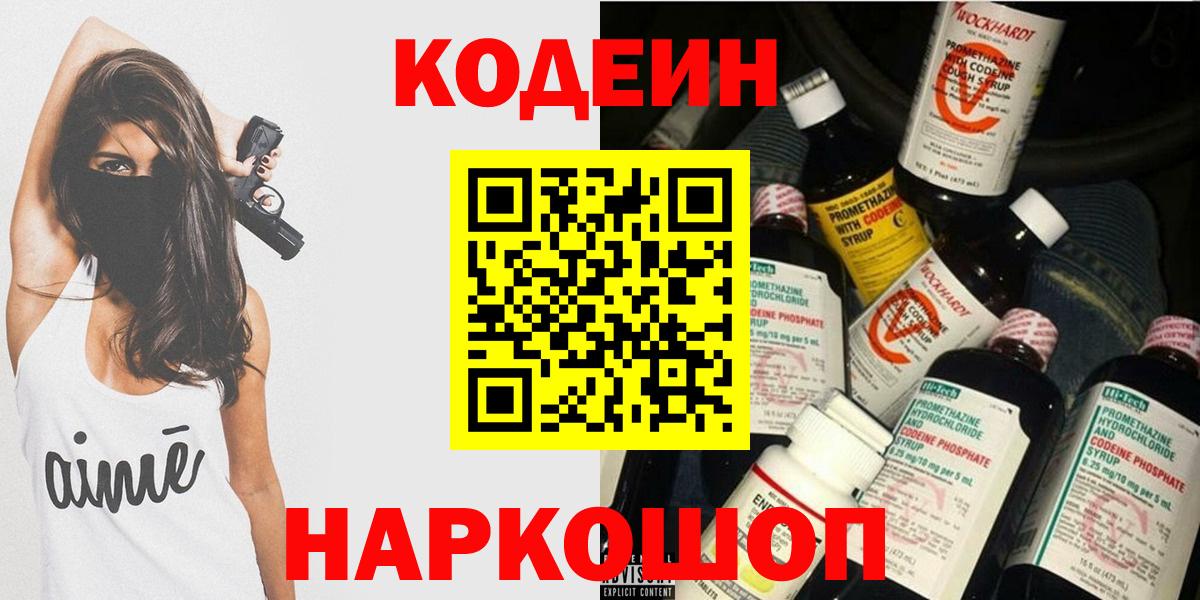 Кодеиновый сироп Lean Purple Drank Одинцово