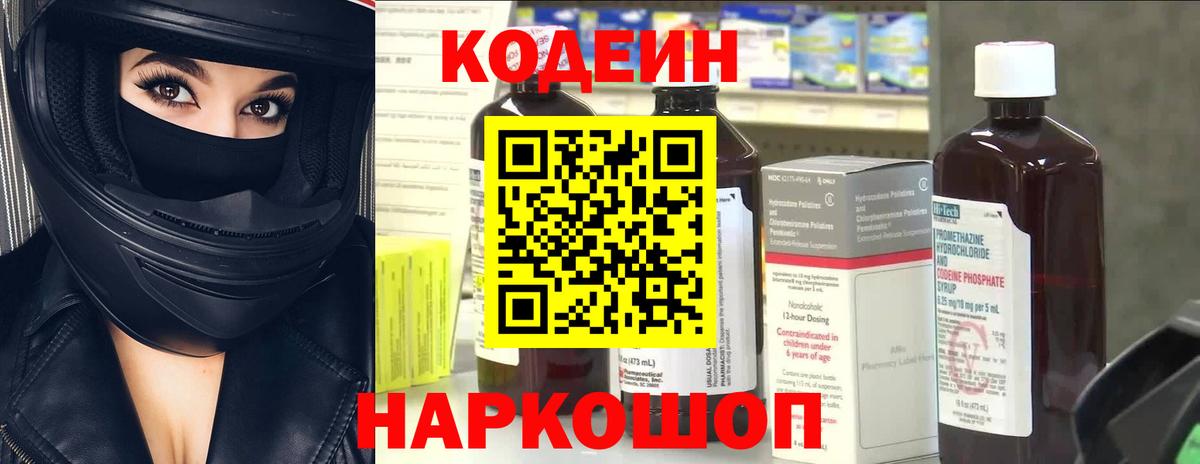 Одинцово  Кодеин напиток Lean (лин)  Вход с VPN 