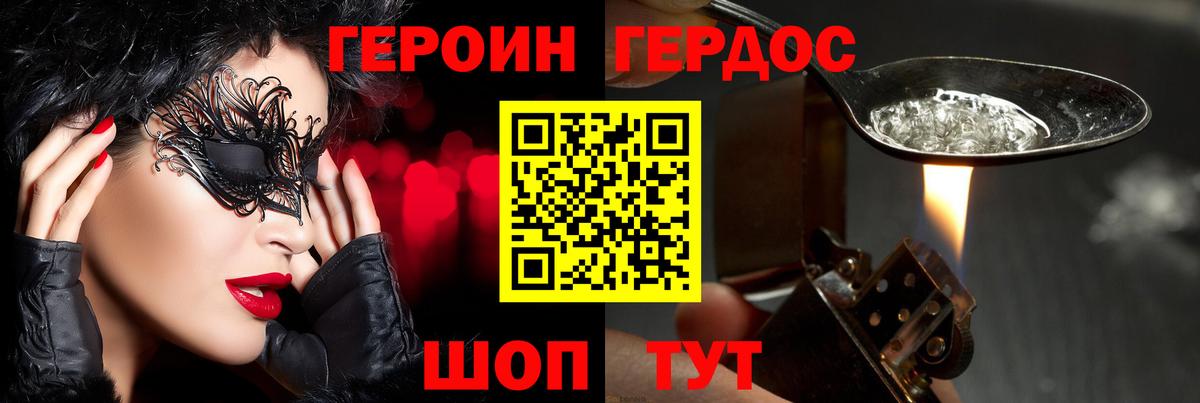 Героин белый Одинцово