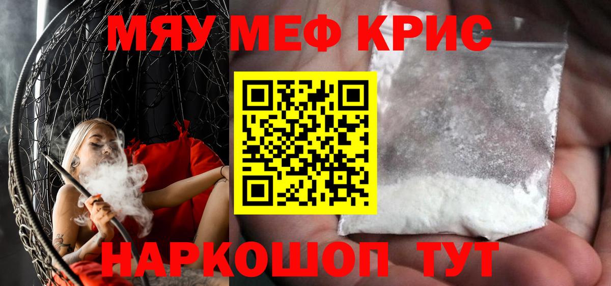 МЯУ-МЯУ  МЕФ VHQ  Одинцово  Вход с VPN  МЯУ-МЯУ mephedrone 