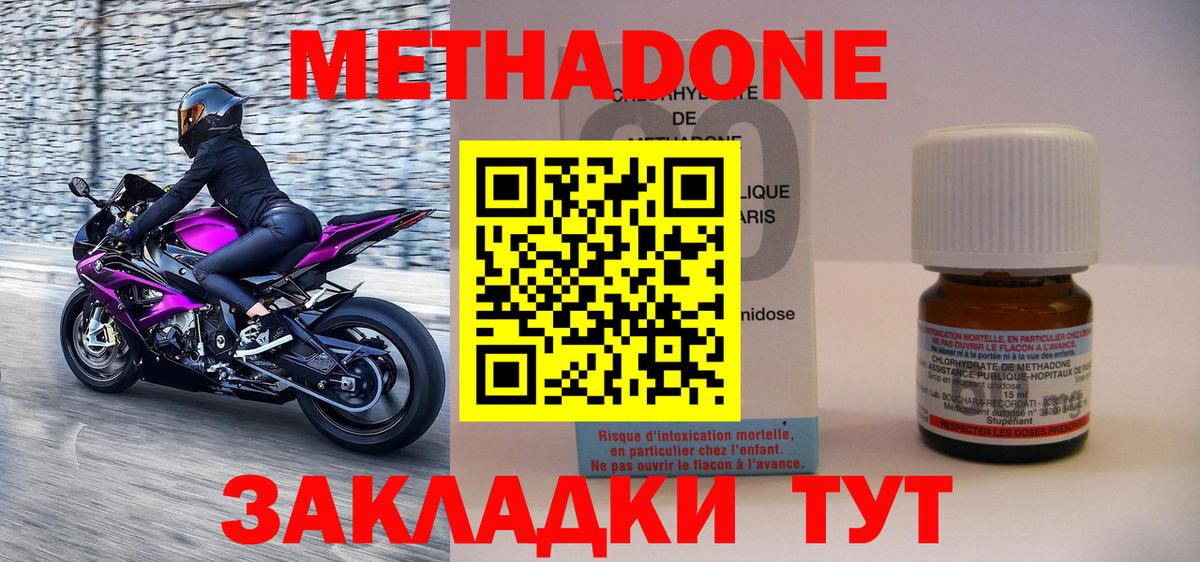 Метадон VHQ  Вход с VPN  Одинцово 